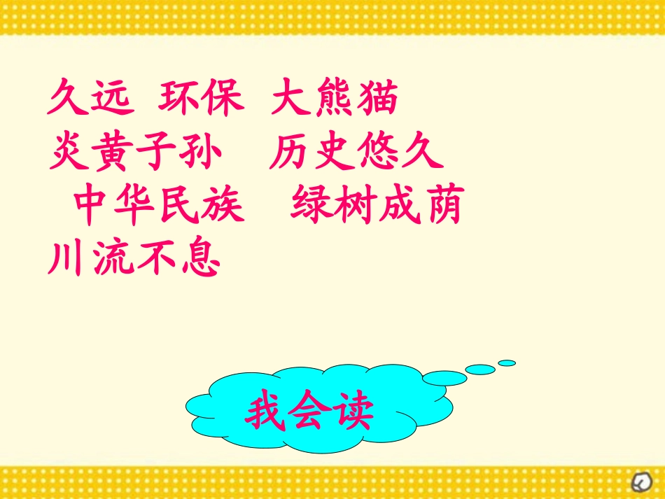 《三字经》PPT课件[西师大版二年级语文上册]_第2页