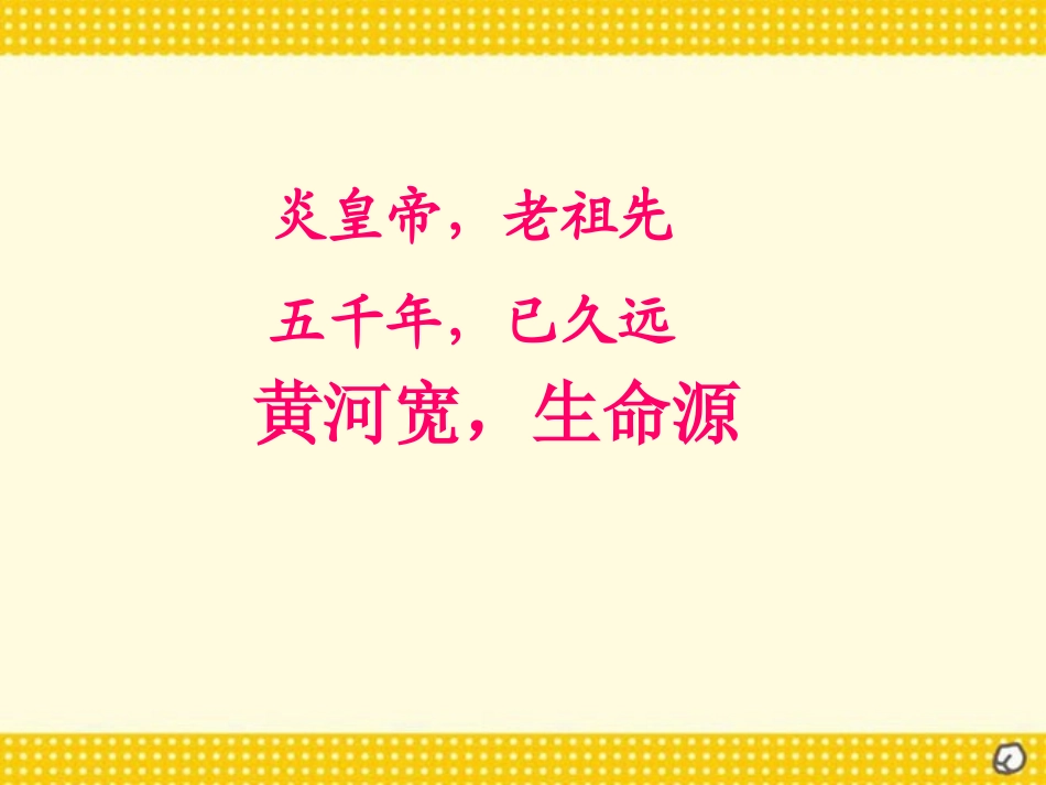 《三字经》PPT课件[西师大版二年级语文上册]_第3页
