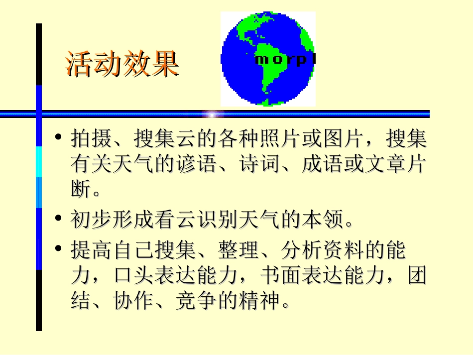 《看云识天气》PPT课件[西师大版二年级语文上册]_第2页