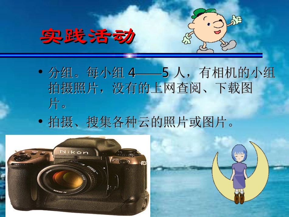 《看云识天气》PPT课件[西师大版二年级语文上册]_第3页
