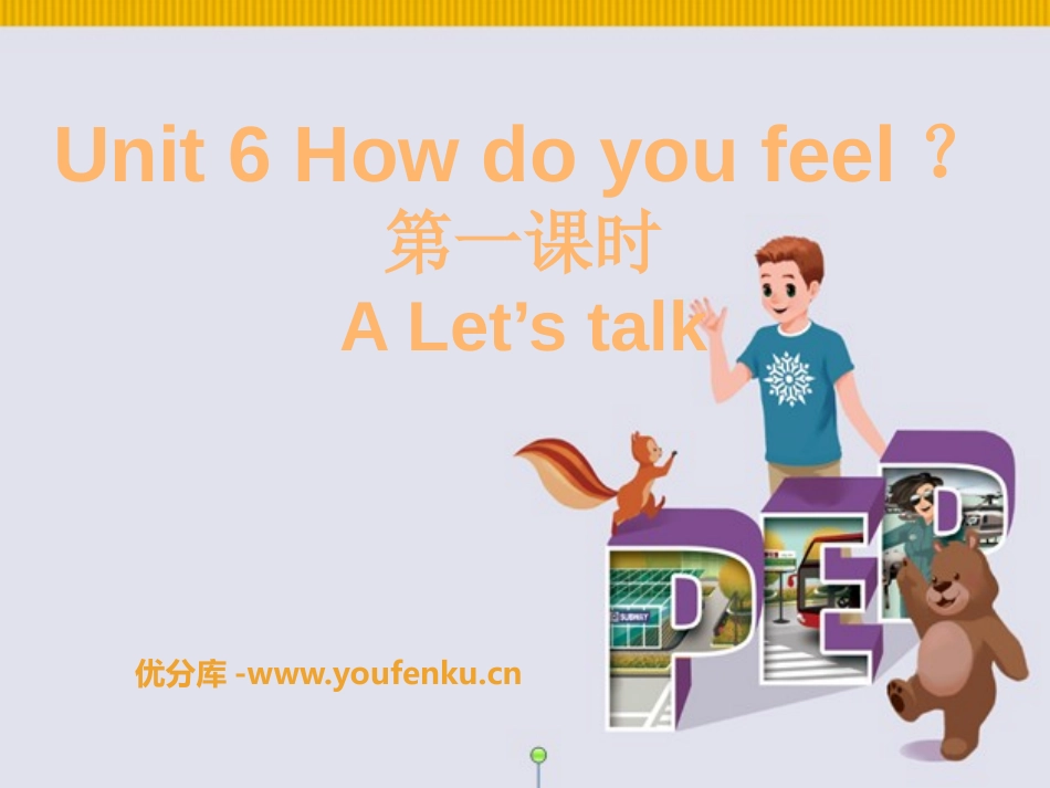 《How do you feel?》PPT课件[人教版六年级英语]_第1页