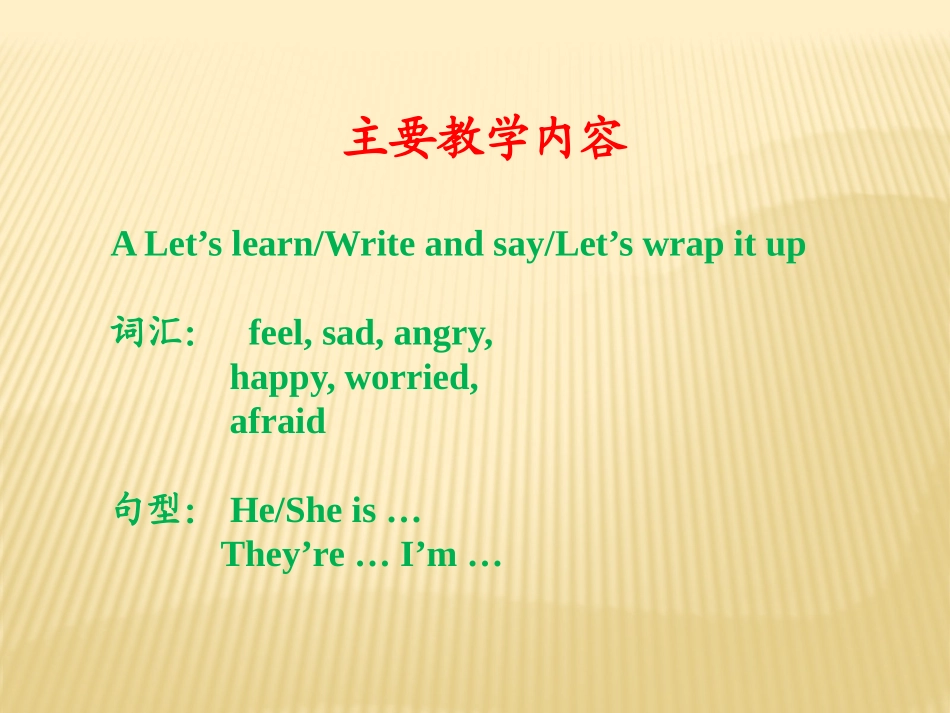 《How do you feel?》PPT课件[人教版六年级英语]_第2页