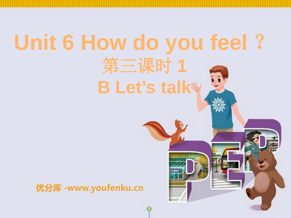 《How do you feel?》PPT课件[人教版六年级英语]_第1页