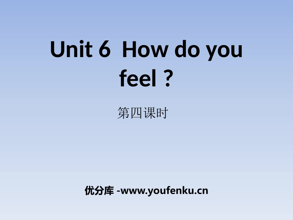 《How do you feel?》PPT课件1_第1页