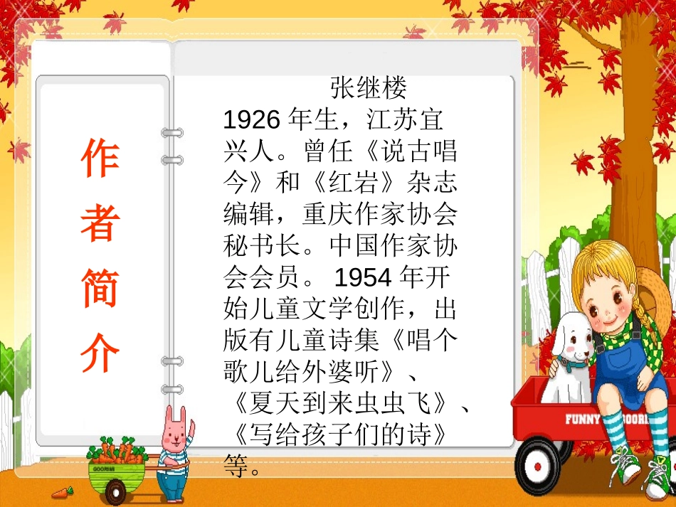 《川江夜航》PPT课件[西师大版二年级语文上册]_第2页