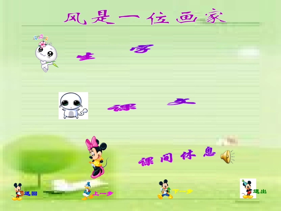 《风是一位画家》PPT课件[西师大版二年级语文上册]_第2页