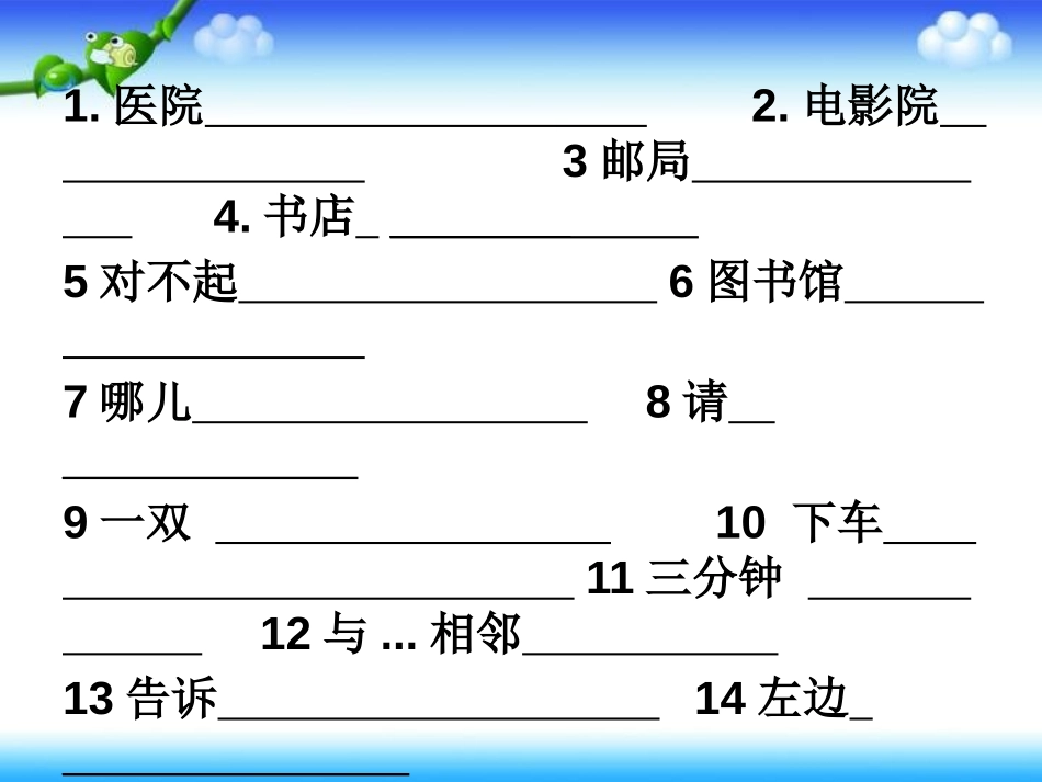 《recycle1》PPT课件[人教版六年级英语上册]_第2页