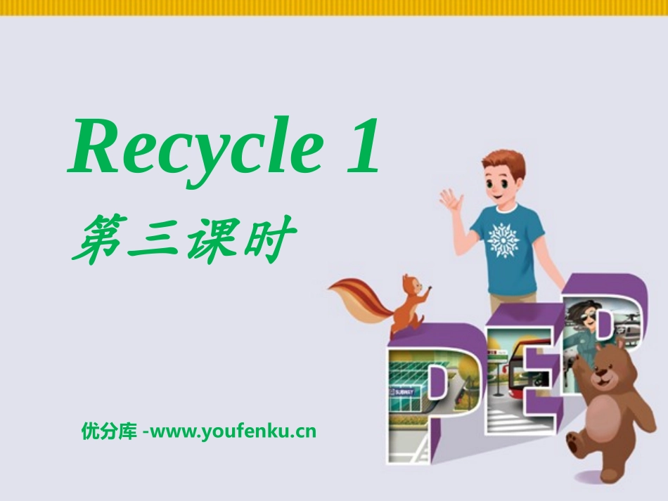 《recycle1》PPT课件[人教版六年级英语上册]_第1页