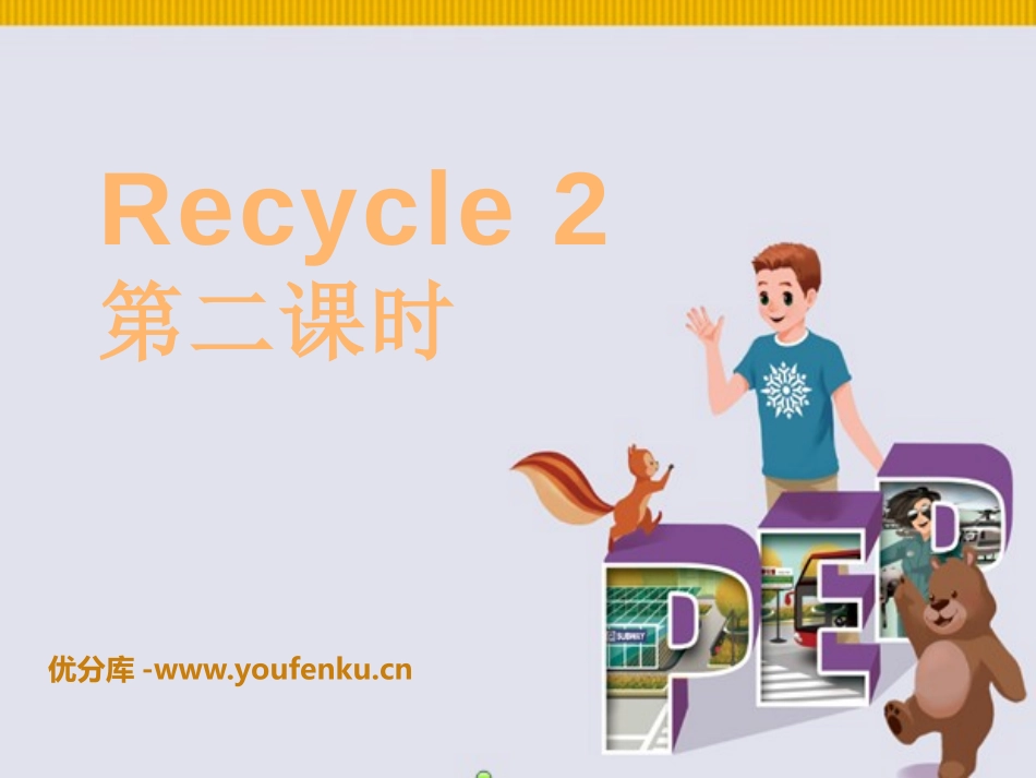 《recycle2》PPT课件[人教版六年级英语上册]_第1页
