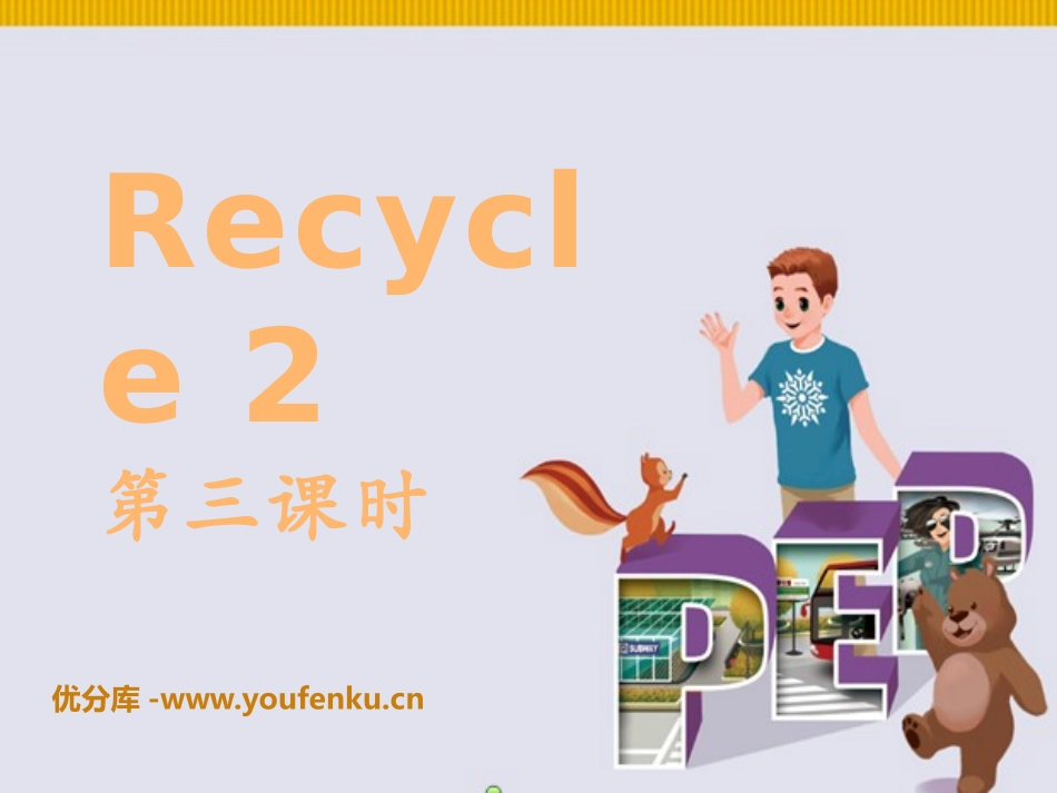 《recycle2》PPT课件[人教版六年级英语上册]_第1页