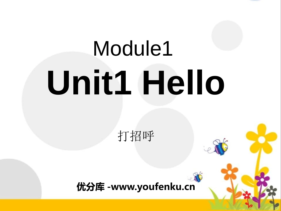 《Hello!》PPT课件[外研版一年级英语上册]_第1页
