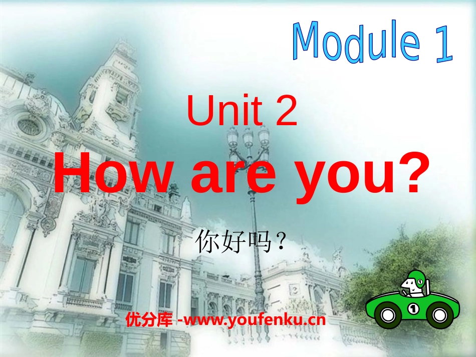 《How are you?》PPT课件[外研版一年级英语]_第1页