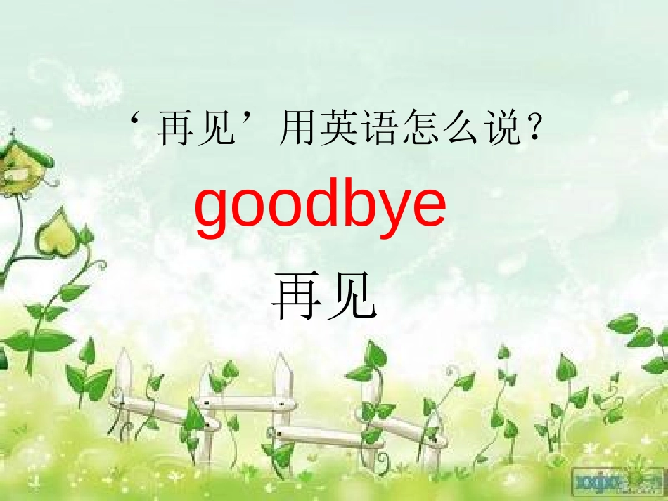 《How are you?》PPT课件[外研版一年级英语]_第3页