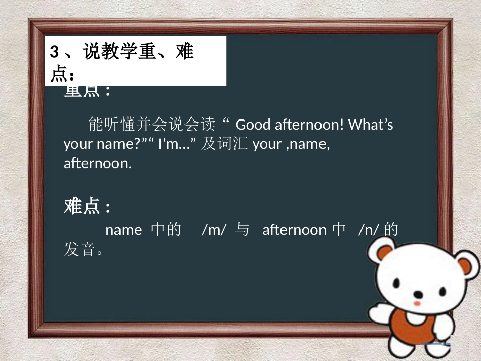 《What’ your name?》PPT课件[外研版一年级英语]_第3页