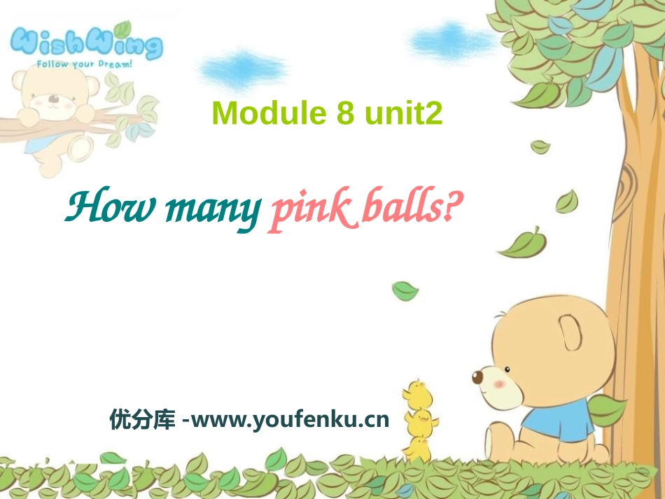 《How many pink balls?》PPT课件_第1页