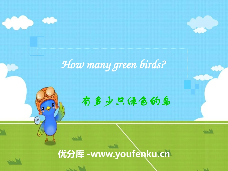 《How many green birds?》PPT课件_第1页