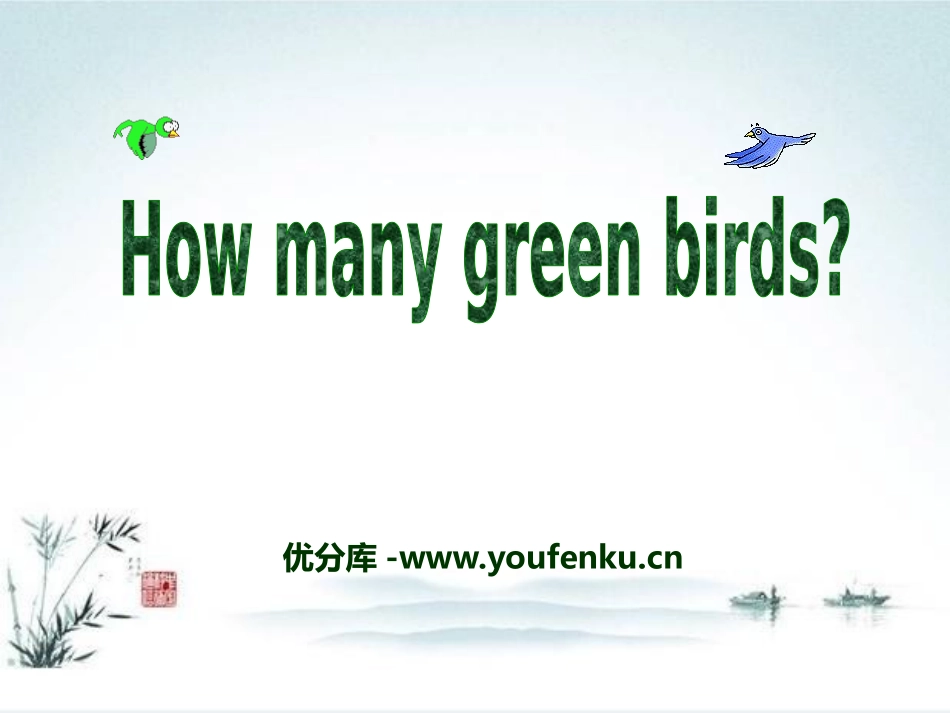 《How many green birds?》PPT课件_第1页