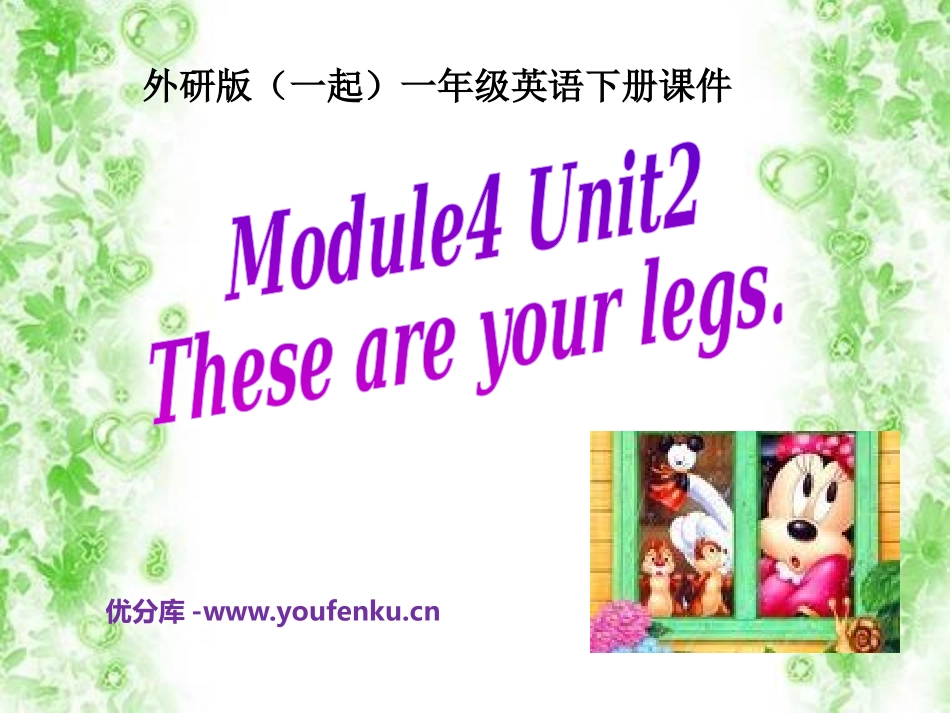 《These are your legs》PPT课件_第1页
