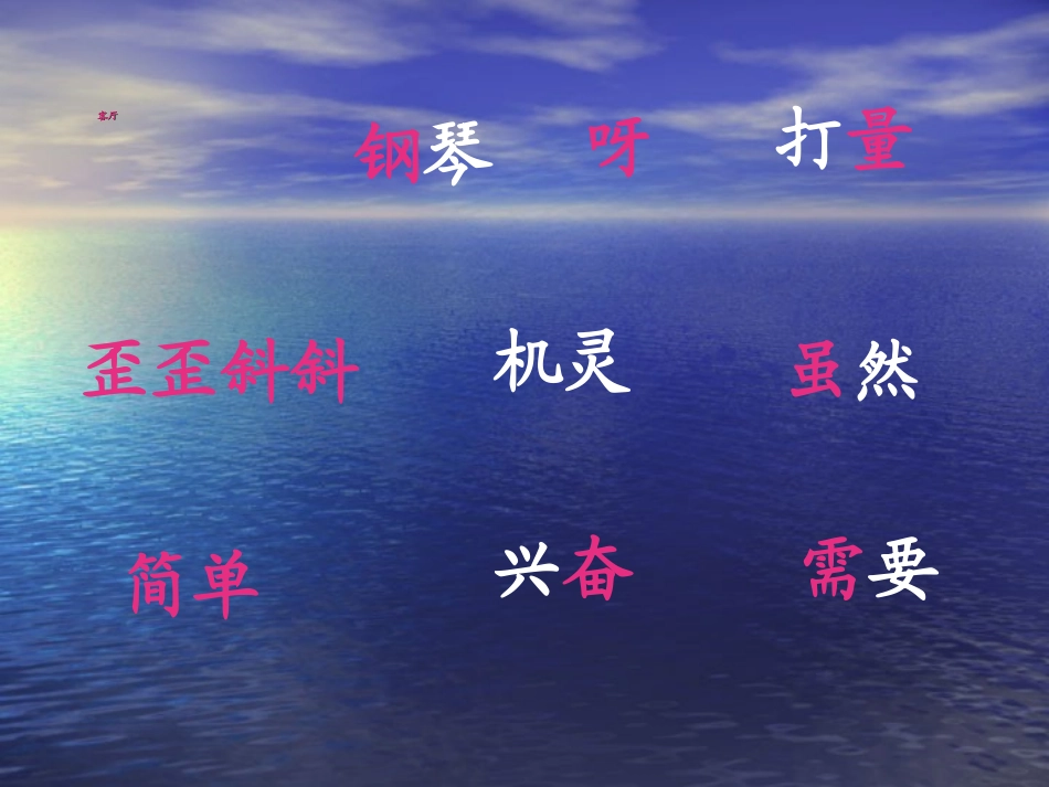 《小音乐家》PPT课件[西师大版二年级语文上册]_第2页
