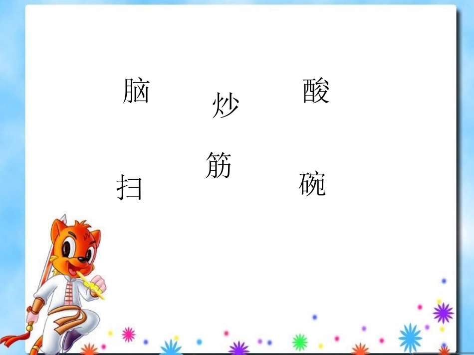 《厨师小山羊》PPT课件[西师大版二年级语文上册]_第3页