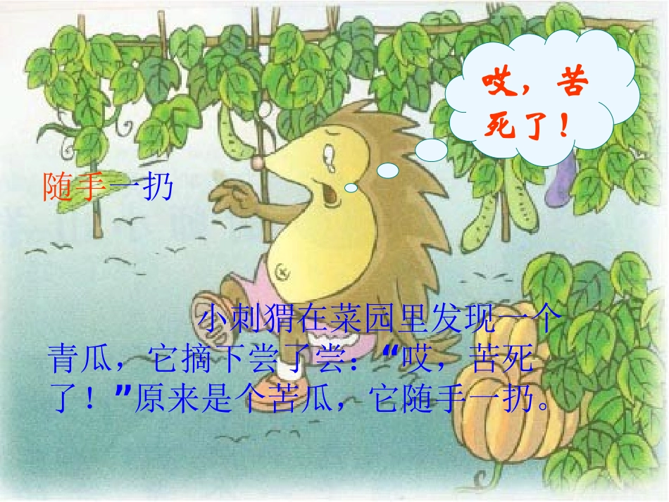 《厨师小山羊》PPT课件[西师大版二年级语文上册]_第2页