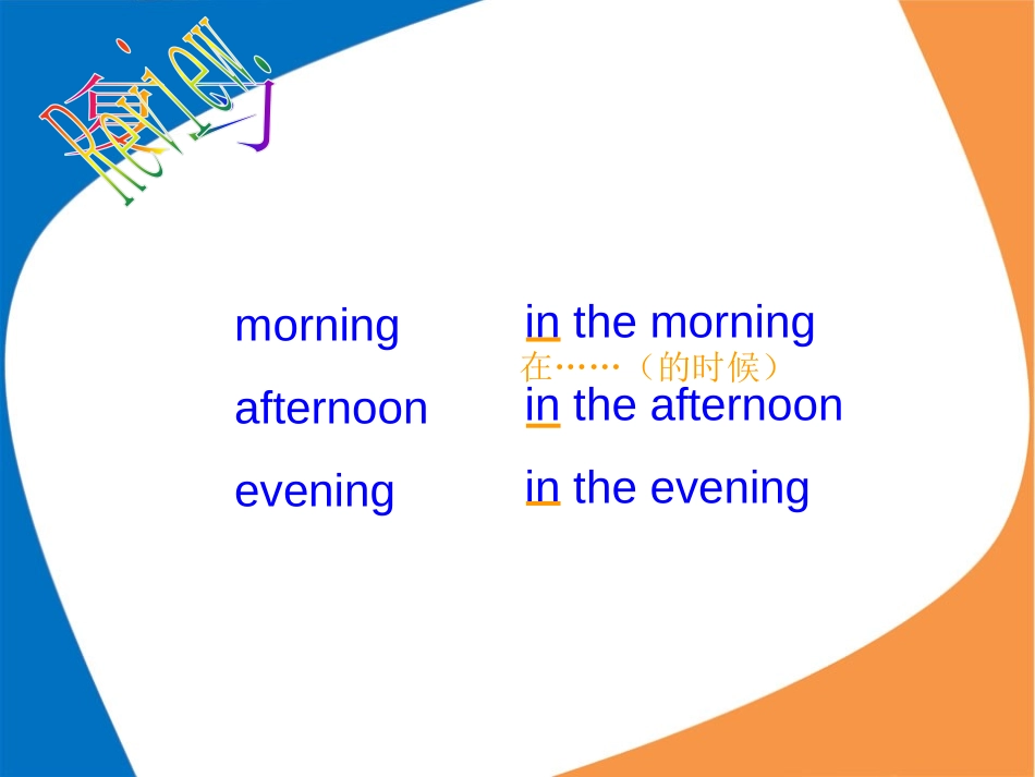 《What do you do on Sundays?》PPT课件_第3页