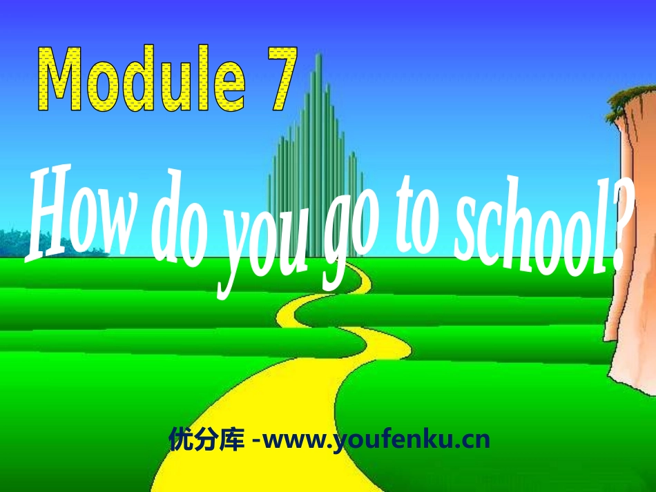 《How do you go to school?》PPT课件_第1页