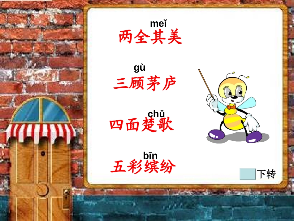 《有趣的成语》PPT课件[西师大版二年级语文上册]_第3页
