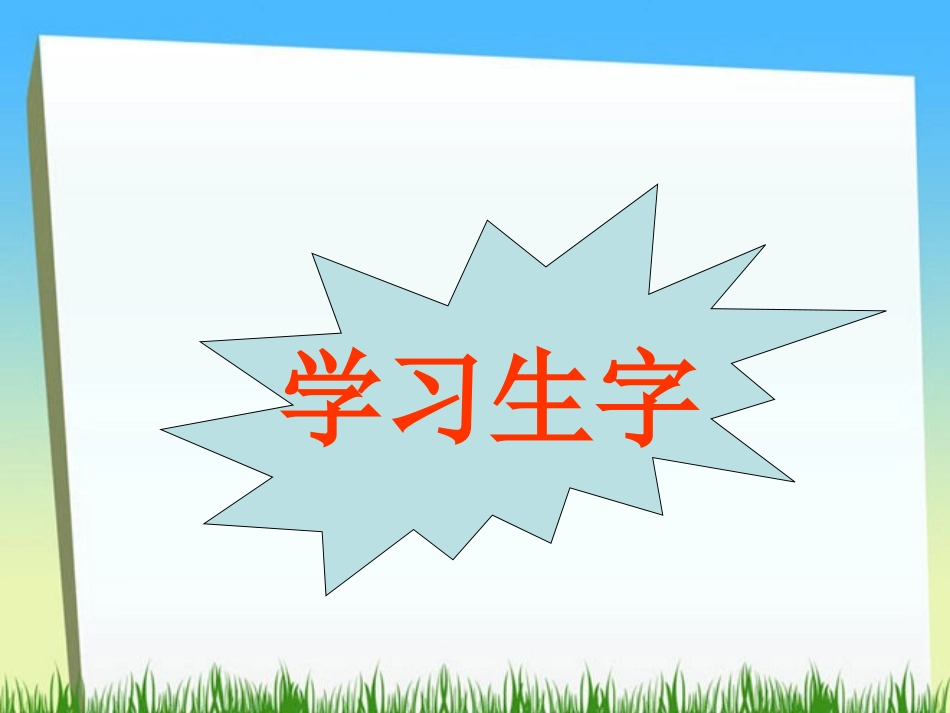 《对联》PPT课件[西师大版二年级语文上册]_第2页