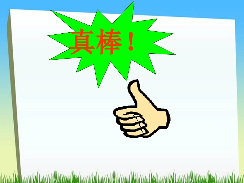 《对联》PPT课件[西师大版二年级语文上册]_第3页