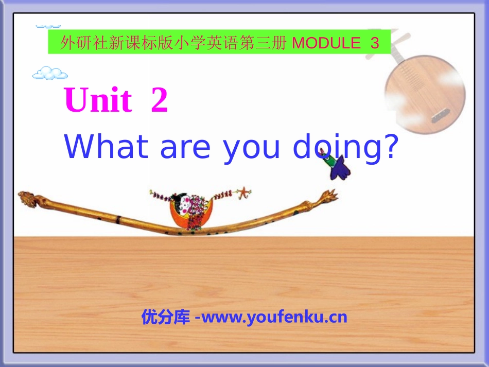 《What are you doing?》PPT课件_第1页