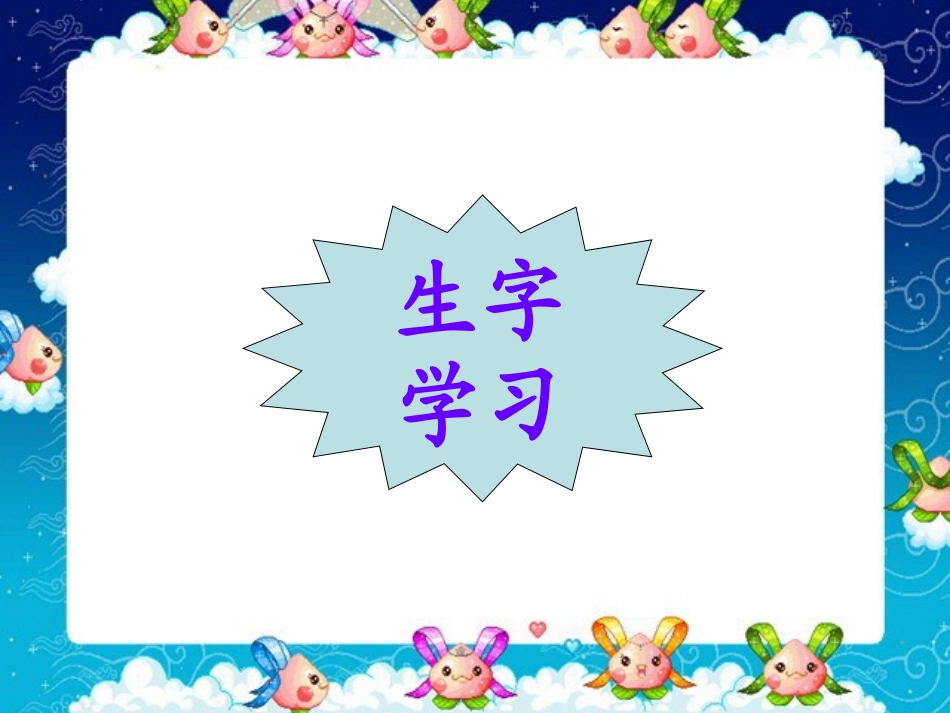 《诗词曲名家》PPT课件[西师大版二年级语文上册]_第2页