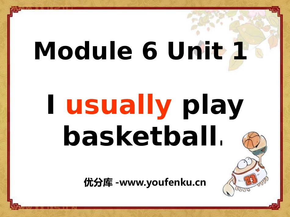 《I usually play basketball》PPT课件_第1页