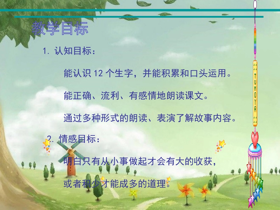 《采蘑菇》PPT课件[西师大版二年级语文上册]_第2页