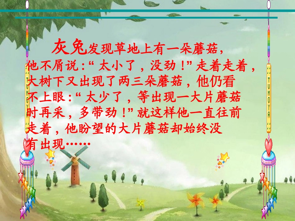 《采蘑菇》PPT课件[西师大版二年级语文上册]_第3页