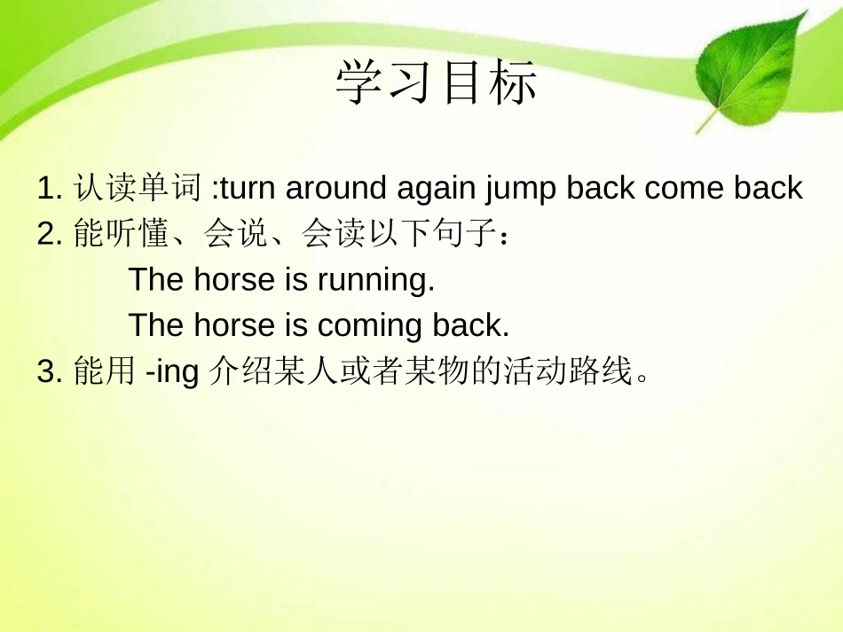 《The horse is turning around》PPT课件_第2页