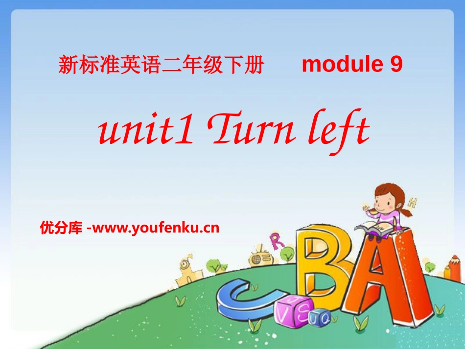 《Turn left》PPT课件[外研版二年级英语下册]_第1页