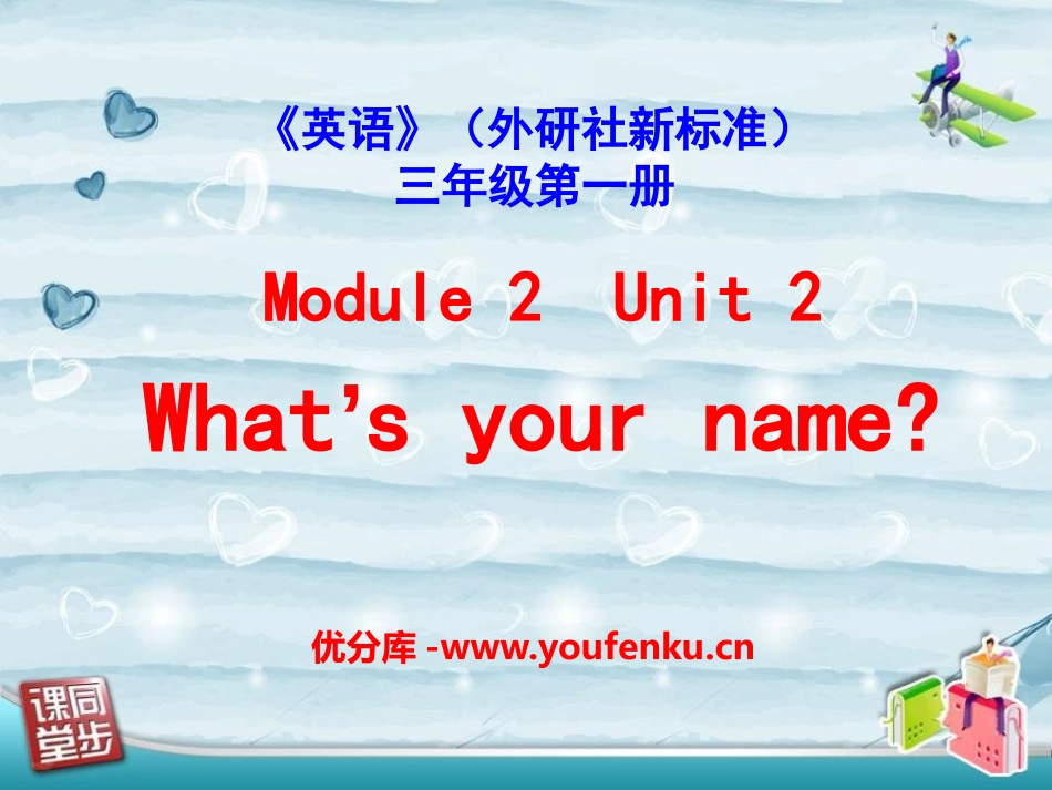 《What's your name?》PPT课件_第1页