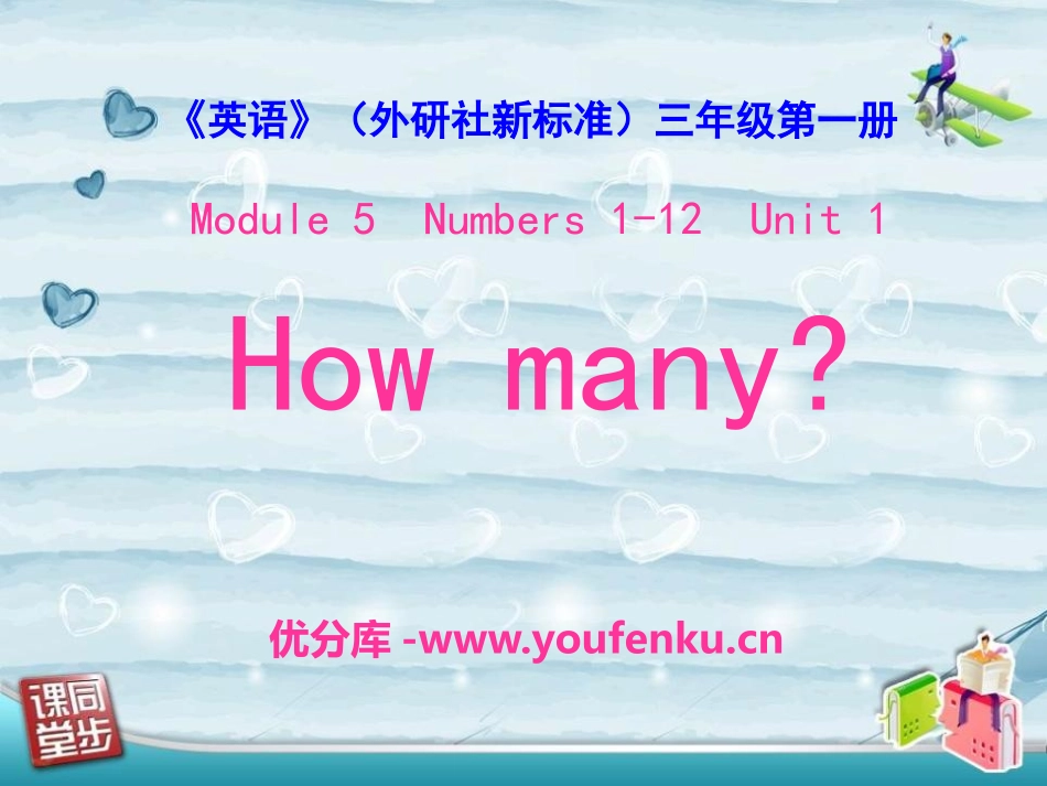 《How many?》PPT课件[外研版三年级英语上册]_第1页