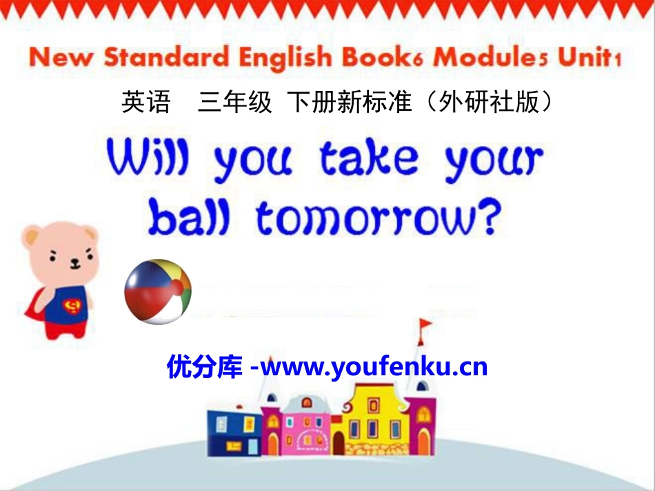 《Will you take your ball tomorrow?》PPT课件_第1页