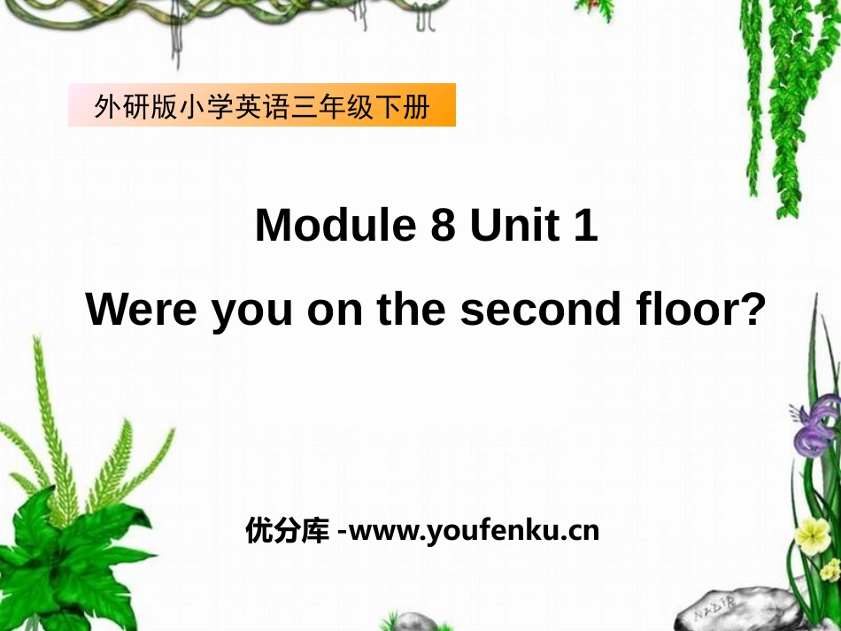 《Were you on the second floor?》PPT课件_第1页