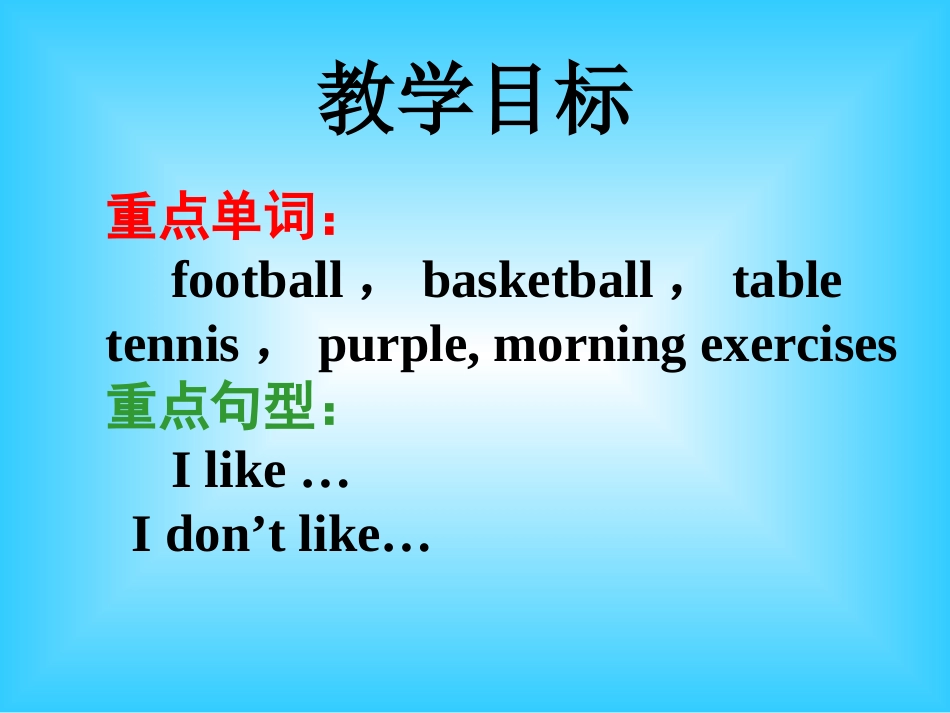 《I like football》PPT课件[外研版三年级英语]_第2页