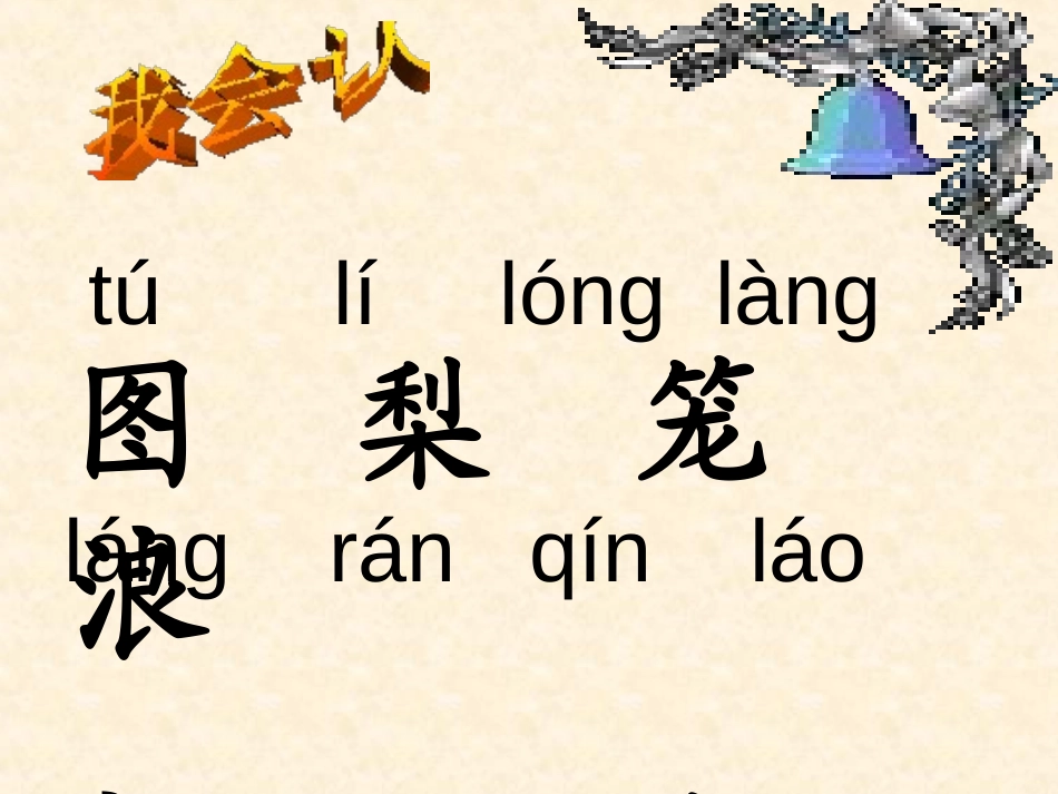《秋天的图画》PPT教学课件[部编版二年级语文上册]_第3页