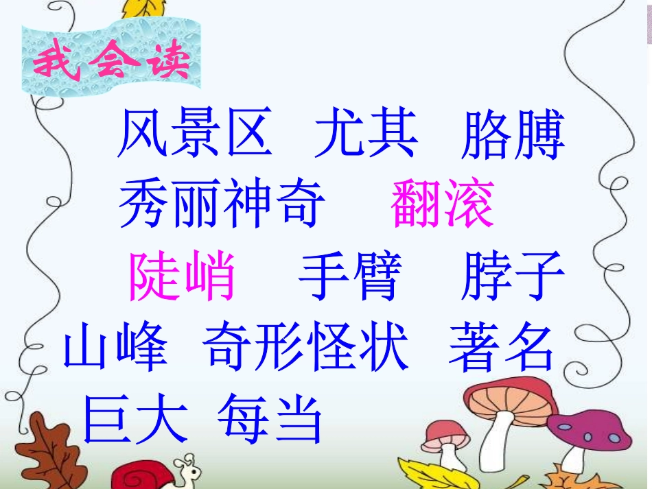 《黄山奇石》PPT教学课件[部编版二年级语文上册]_第2页