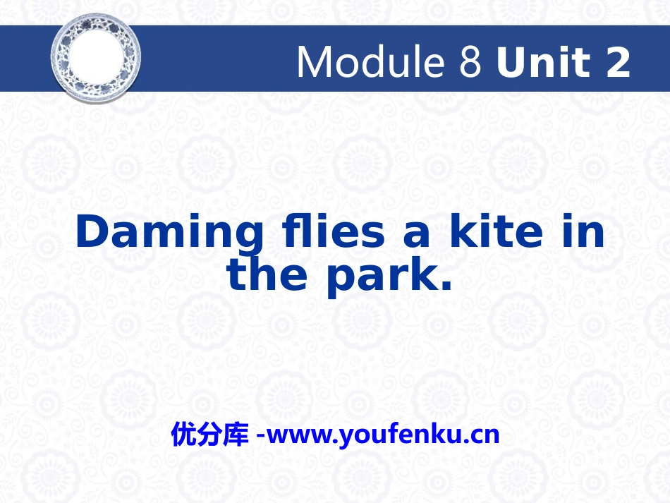 《Daming flies a kite in the park》PPT课件_第1页