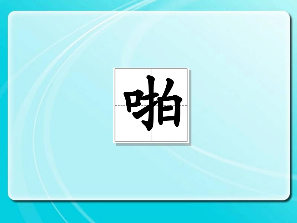 《植物妈妈有办法》PPT教学课件[部编版二年级语文上册]_第3页