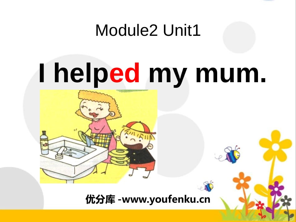 《I helped my mum》PPT课件[外研版四年级英语]_第1页