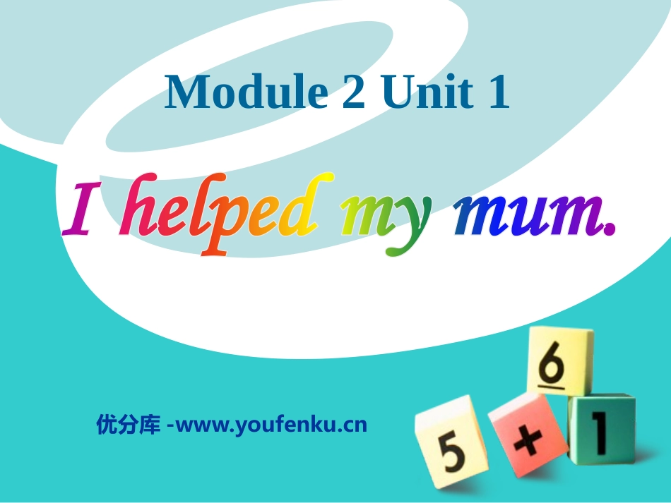 《I helped my mum》PPT课件[外研版四年级英语]_第1页