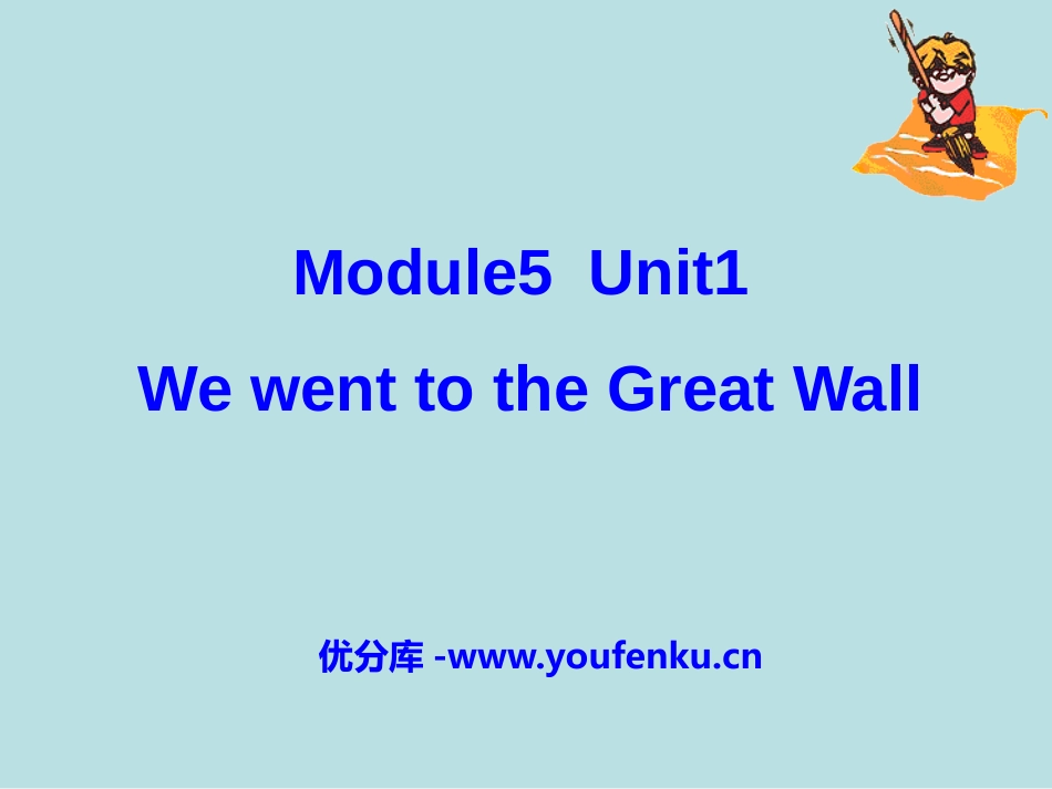 《We went to the Great Wall》PPT课件_第1页
