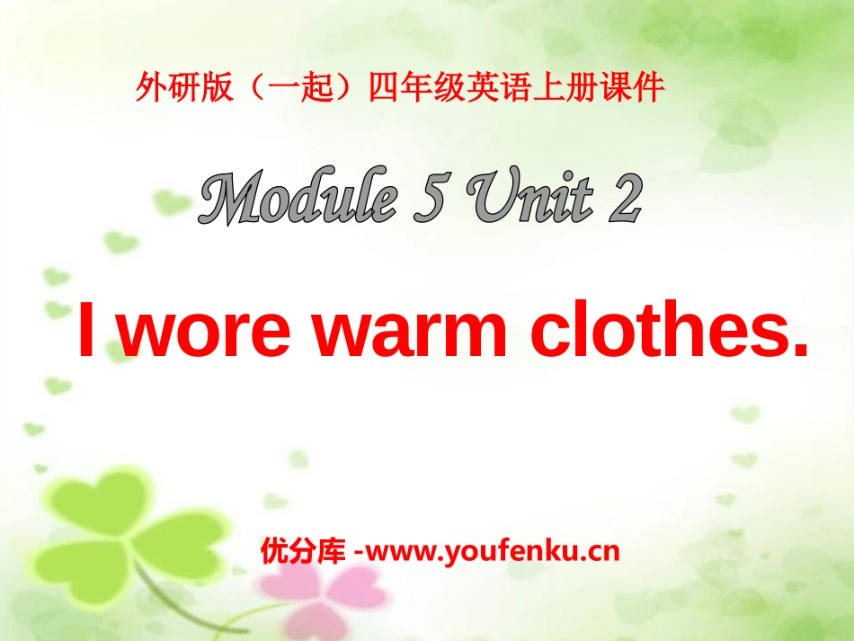 《I wore warm clothes》PPT课件_第1页